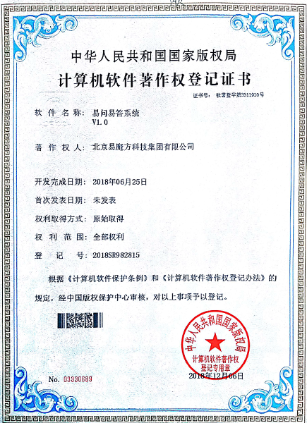 國家高新、中關村高新、ICP許可證以及近30多個軟著證書
